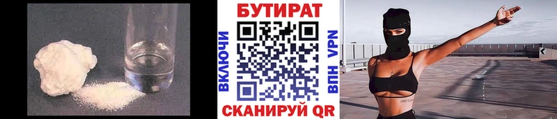 БУТИРАТ бутандиол  Беломорск 